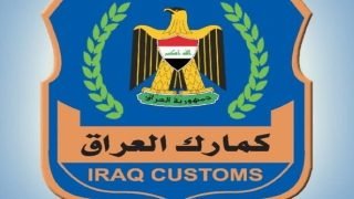 الجمارك: الإيرادات ستصل إلى 3 تريليونات دينار نهاية العام