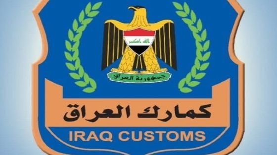 الجمارك: الإيرادات ستصل إلى 3 تريليونات دينار نهاية العام