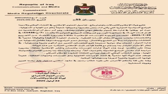 هيأة الإعلام والاتصالات: دعوة لالتزام المهنية في البرامج الحوارية السياسية