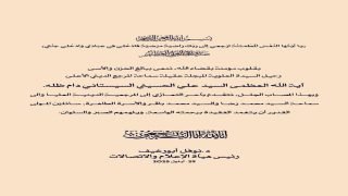 د. نوفل أبورغيف يقدم التعازي بوفاة عقيلة المرجع الأعلى السيد السيستاني