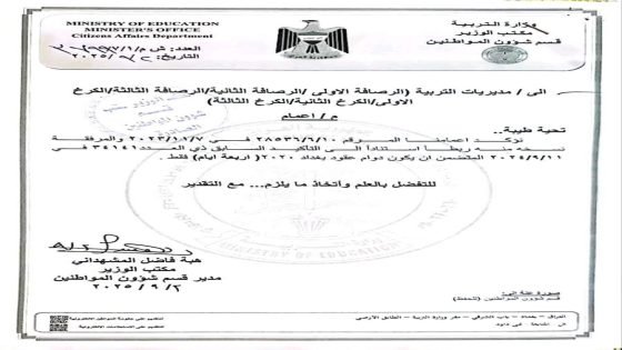 تفاصيل آلية دوام العقود في المديريات الست ببغداد