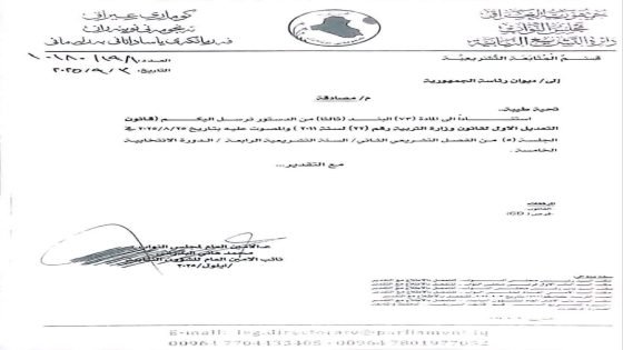إحالة تعديل قانون وزارة التربية رقم (22) لسنة 2011 إلى رئاسة الجمهورية