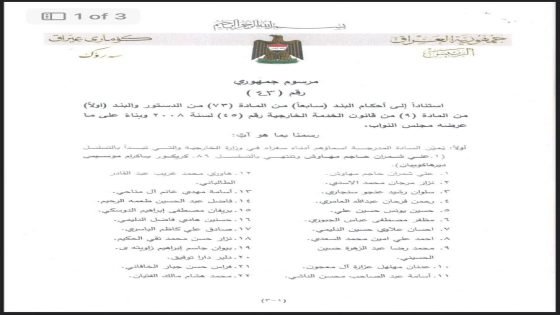 قائمة السفراء المصادق عليهم من قبل رئيس الجمهورية والبالغ عددهم 86 سفيراً