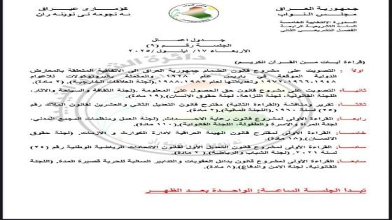جدول أعمال مجلس النواب لجلسة اليوم الأربعاء 