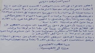 وصية منسوبة للشهيد الأردني عبدالمطلب القيسي قبل تنفيذ عملية الكرامة: “جرائم الاحتلال في غزة ستصل أوطاننا يوماً”