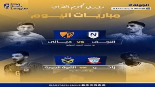 في الجولة الثانية من دوري نجوم العراق.. النجف يواجه ديالى على أرضه وزاخو يلتقي القوة الجوية في دهوك.