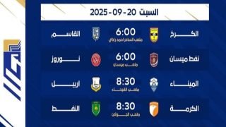 4 مواجهات “مثيرة” في الجولة الثانية من دوري نجوم العراق اليوم