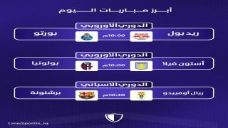 أبرز مباريات اليوم 25 سبتمبر