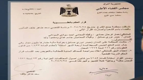 بالوثيقة.. القضاء يعاقب عضو تحالف عزم “حيدر الملا” بغرامة مالية أو الحبس 4 اشهر
