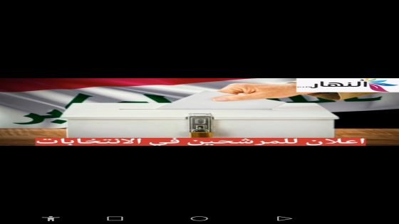 إذاعة النهار تتيح للمرشحين منصة لنشر رسائلهم الانتخابية