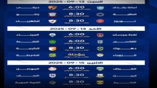 انطلاق الجولة الأولى من دوري نجوم العراق في 13 أيلول