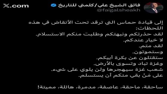 “غزة تباد وتسوى بالارض”.. فائق الشيخ علي” يوجه رسالة الى قيادة حماس: لقد حذرتكم ونبهتكم وعلى من بقي منكم ان يستسلم.