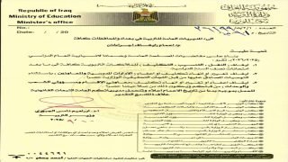 التربية تقرر إيقاف النقل والتنسيب والتكليف للملاكات التربوية الى ما بعد امتحانات نصف السنة الدراسية