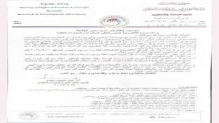 بالوثيقة.. التعليم العالي تطلق استمارة فحص المخدرات لطلبة الجامعات العراقية