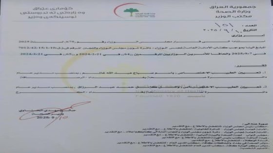 أمر وزاري بتعيين مديري صحة الرصافة والكرخ بالأصالة