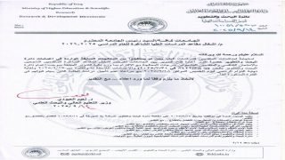 وزارة التعليم تقرر إعادة فتح التدوير بين الجامعات لإشغال المقاعد الشاغرة في الدراسات العليا.