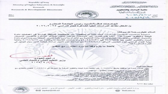 وزارة التعليم تقرر إعادة فتح التدوير بين الجامعات لإشغال المقاعد الشاغرة في الدراسات العليا.