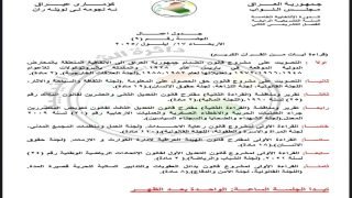 جدول أعمال جلسة يوم الاربعاء لمجلس النواب ويتضمن التصويت على قانون حق الحصول على المعلومات.