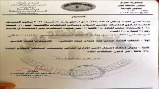 رسمياً.. حسين عبد عيدان قائم مقام مدينة القاسم/ محافظة بابل