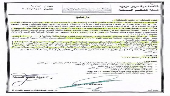 كركوك.. غرامة مالية قدرها 250 الف دينار لكل من يركن سيارته على الرصيف وفي حال تكرارها تتضاعف العقوبة لتصل الى مليون دينار