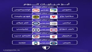 ابرز مباريات اليوم