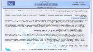 مفوضية الانتخابات تصدر عدة تعديلات على نظام الحملات الانتخابية.