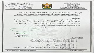 وزارة التربية تحدد يوم الخميس المقبل موعداً لأداء امتحانات الدور الثاني للطلبة المتغيبين