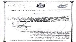 التربية: السماح لطلبة الصف السادس العلمي الراسبين للعام السابق فقط في مدارس المتميزين وثانويات كلية بغداد ومدارس المتفوقين والمتفوقات بالدوام في المدارس المذكورة آنفاً للعام الدراسي الجديد