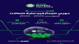تحديد الاربعاء المقبل موعداً لإجراء قرعة دوري المحترفين لكرة الصالات
