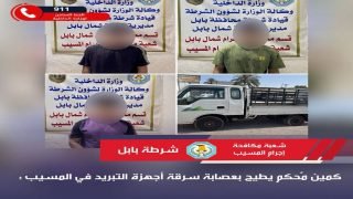 كمين محكم يطيح بعصابة سرقة أجهزة تبريد في المسيب