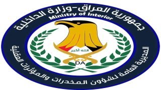 في عمليات داخل العراق والكويت.. مكافحة المخدرات تضبط أكثر من 85 كغم مواد مخدرة خلال 24 ساعة