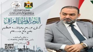 رئيس هيأة الإعلام والاتصالات يهنئ العراقيين بمناسبة اليوم الوطني
