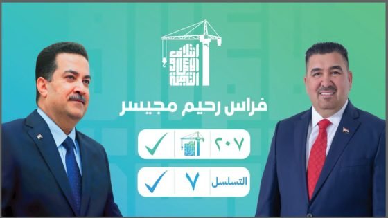 الأستاذ فراس رحيم مجيسر… من عائلة الإعمار والعطاء إلى مشروع بناء العراق الحديث