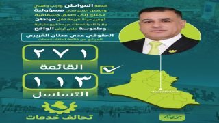 عدي عدنان الغريري… بخدمتكم لنهضة بغداد وتعزيز الخدمات والتنمية