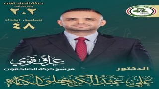 الدكتور علي عبدالكريم خلف الكناني.. مشروع وطني من رحم حركة صادقون لإصلاح الدولة وبناء المستقبل