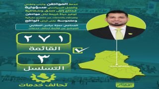 المحامي حمزة عباس العقابي: بخدمتكم من أجل عدالة حقيقية وتنمية شاملة وإعمار يليق ببغداد