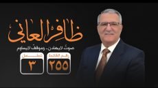 الدكتور ظافر العاني… صوت لا يُهان وموقف لا يُساوَم في مسيرة تقدم نحو عراق أقوى