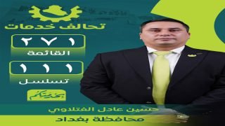 حسين عادل الفتلاوي.. من ميادين البطولة إلى ميادين الخدمة
