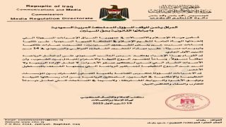 هيأة الإعلام والاتصالات تثمن موقف الرياض في التصدي للتجاوزات المسيئة