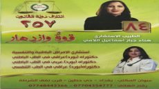 من المشرط إلى المنبر.. رسالة شفاءٍ لوطن