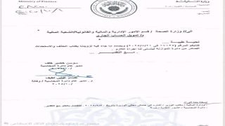 المالية تطلب من الصحة قوائم الحذف والاستحداث لإطلاق العلاوات والترفيعات