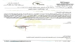 الصحة ترسل للمالية ومجلس الخدمة جداول بتعيينات خريجي ذوي المهن الصحية لعام 2022- 2023
