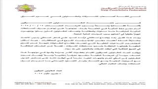 اتحاد المقاولين العراقيين ينظم تظاهرة سلمية للمطالبة بمستحقاتهم المتأخرة منذ سنوات