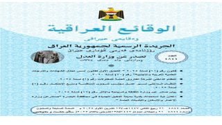 نشر تعديل قانون أسس تعادل الشهادات بجريدة الوقائع الرسمية وسيسري على كافة الذين سيباشرون اعتباراً من اليوم