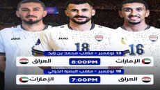 تحديد مواعيد وملاعب مباراتي منتخبنا الوطني والإمارات في ملحق آسيا المؤهل لكأس العالم 2026