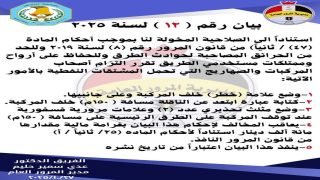 المرور تصدر تعليمات جديدة لتنظيم حركة الصهاريج والحد من الحوادث المرورية