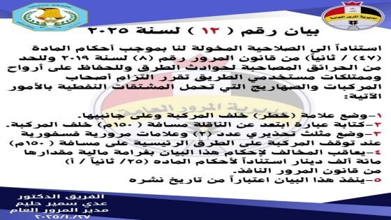 المرور تصدر تعليمات جديدة لتنظيم حركة الصهاريج والحد من الحوادث المرورية