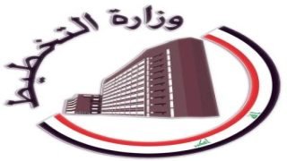 وزير التخطيط يوجه بإنشاء منصة إلكترونية لخدمات التقييس والسيطرة النوعية