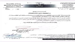 بالوثيقة.. اعفاء مدير عام تربية صلاح الدين سلطان سعيد فاضل وتكليف احمد سامي الدوري بدلا عنه
