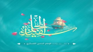 يصادف اليوم 10 ربيع الاخر، ذكرى ولادة النور المحمدي الإمام الحسن العسكري (عليه السلام) سنة 232 هجرية